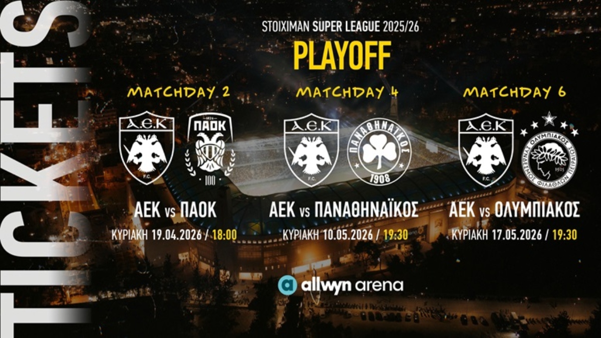 Η ΑΕΚ ξεκίνησε την πώληση εισιτηρίων για τα playoffs