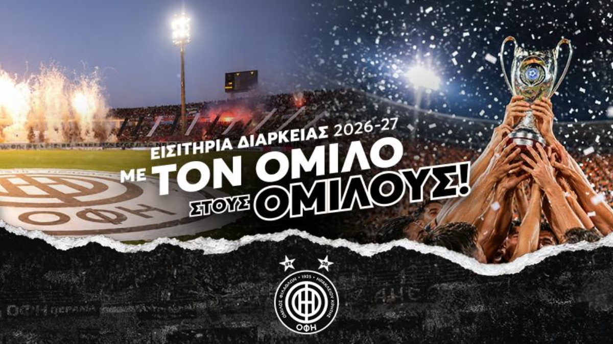 «Με τον Όμιλο στους Ομίλους» ο ΟΦΗ παρουσίασε τα εισιτήρια διαρκείας για τη νέα σεζόν
